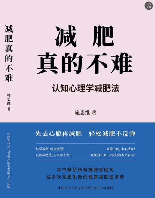 《减肥真的不难》