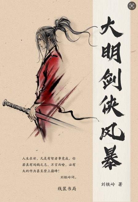 《大明剑侠风暴》