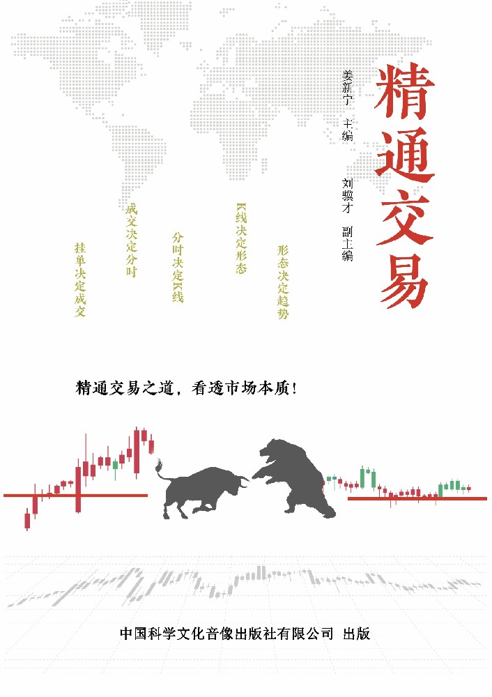 《精通交易》