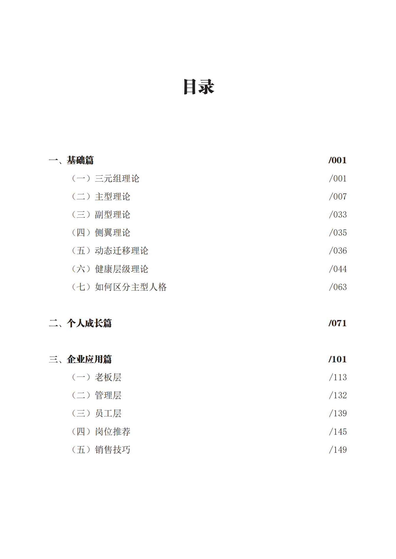 九型人格企业实用版-内文(1)_05.png