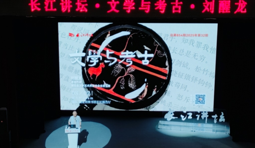 长江讲坛12年回顾展暨文学月在武汉启幕 珍贵实物首展